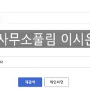 풀림행정사사무소 이미지