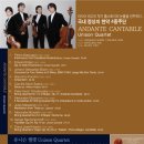 (2009/8/13) 유니슨 퀄텟 (Unison Quartet) [Andante Cantabile] 이미지
