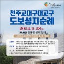 +교구 도보성지순례 안내/ 진목정(2024.09.28:토)-2024.08.12 이미지