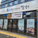한만수통영멸치국수 | [대구/맛집] 영남대 맛집 시원한 코다리물회국수 맛집 한만수 통영멸치국수
