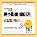 화곡1동 | 화곡1동피티｜무작정 탄수화물 줄이기가 위험한 이유, 건강한 다이어트 핵심 6가지!