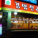 김밥천국 - 18188 | 김밥천국