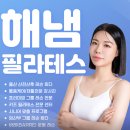 키즈필라테스 | [공지] 울산 북구 해냄 키즈 필라테스, 고객 후기