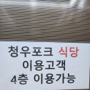 법인청우포크 - 남구 정동로 98 | 법인청우포크