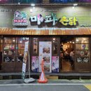 마파촌닭 이미지