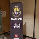 2016 블랙야크 셰르파 발대식