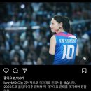 김연경 국대은퇴경기 후 인스타 이미지