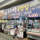 천안역 전통시장 찐맛집)중앙시장 운수대통 국밥 가격 6000원?