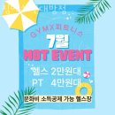 짐엑스 신대방점 | 신림동헬스장 짐엑스 신대방점 솔직리뷰