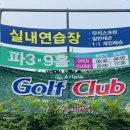 아트피아 골프클럽 이미지