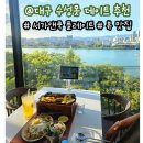 수성못 데이트 코스 추천💛서가앤쿡 수성못점 솔직후기