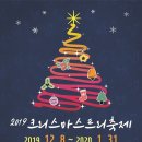 12월 8일 (일) PM 5시 인천, 크리스마스 트리축제 점등식 이미지