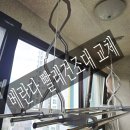 우신그린피아아파트경로당 | 부산 초읍 우신 그린피아, 베란다 천장 빨래건조대 교체.
