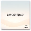 옷대장 | 과민성 대장증후군 유산균 추천과 후기까지 완벽 정리