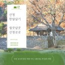경상남도 산청군청 | [공지] [산청한달] 2025 산청한달살기 신청 후기, 지자체 지원 여행의 모든것
