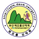 제79차 정기산행 경북군위 아미산(737.3M) 이미지