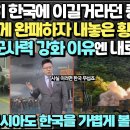 당연히 한국에 이길거라던 중국이 보기좋게 완패하자 내놓은 황당변명 한국 군사력 강황 이유엔 내로남불/ 중국, "러시아도 한국을 가볍게 이미지