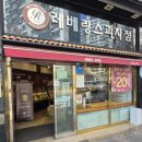 레베랑스과자점 이미지