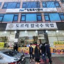 도르리칼국수묵밥 | [인천 검암] 도르리칼국수묵밥 검암점 / 소고기비빔밥 내돈내산 후기