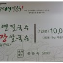 소문난연칼국수샤브