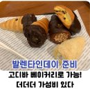 김밥천국 수서동점(현대) | 발렌타인데이 초콜릿 준비, 더현대서울 방문했다가 내돈내산 두쫀쿠김밥, 초코 소라빵 구입 후기