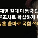 이재명 대통령 될수 없다는 여론조사 나왔다! 전광훈 출마로 나라 들썩인다 ﻿이봉규TV 이미지