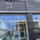 착한구두아산배방점 - 아산시 배방로14번길 9 | 착한구두아산배방점