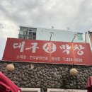 대구(본)막창 | 부산 학장 막창 맛집 노포 느낌 즐길 수 있는 대구생막창 먹어본 후기