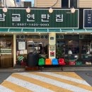 연탄집 네이버블로그