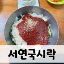 서연칼국수 이미지
