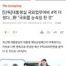 [단독]대통령실 국외업무여비 4억 더 썼다…野 “국회를 눈속임 한 것” 이미지