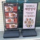 길상게장 | [세종 맛집] 세종 장군면 간장게장 맛집 길상게장 내돈내산 솔직후기 (가격 / 주차)