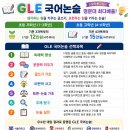 지엘이스파이어스국어영어전문학원