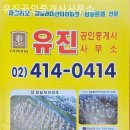 유진공인중개사사무소 이미지