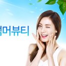 바이원뷰티