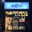 CU장유경동점 | [짭쪼롬한오후] 김해 장유 건어물 무인 매장 / 밀키트 후기