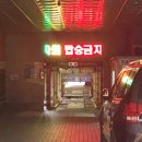 원동노래연습장 이미지