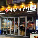 미식가의구이 대구종로점 이미지