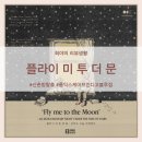 Fly Me to the Moon | 신촌 룸익스케이프 인디고블루점 - [Fly me to the Moon(플라이 미 투 더 문)]