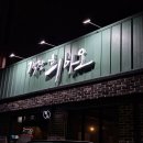 객잔희바오