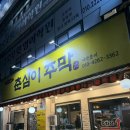 춘심이주막 네이버블로그
