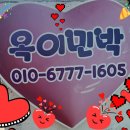 옥이민박 이미지
