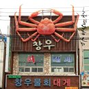 창우식당 이미지