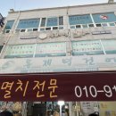 충무건어물 - 사하구 다대로134번길 11 | 충무건어물