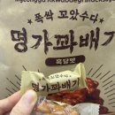 [간식] 간식으로 제격인 달콤하고 고소한 명가꽈배기 흑당맛 후기