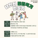 &lt;은평친구들&gt; 연어사교모임 Falling Notes 정기연주회 &amp; 나만의 반려악기 만들기 후기
