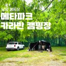 메타파크 | 담양메타파크캠핑장 솔직후기 담양여행 가족캠핑 추천
