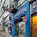 분당 비타민약국 이미지