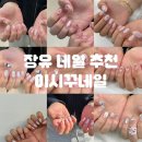 꾸네일