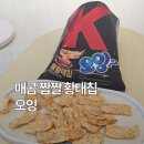 오잉 | 편의점 신상 과자 오잉 K 불황태칩 맛 후기와 가격